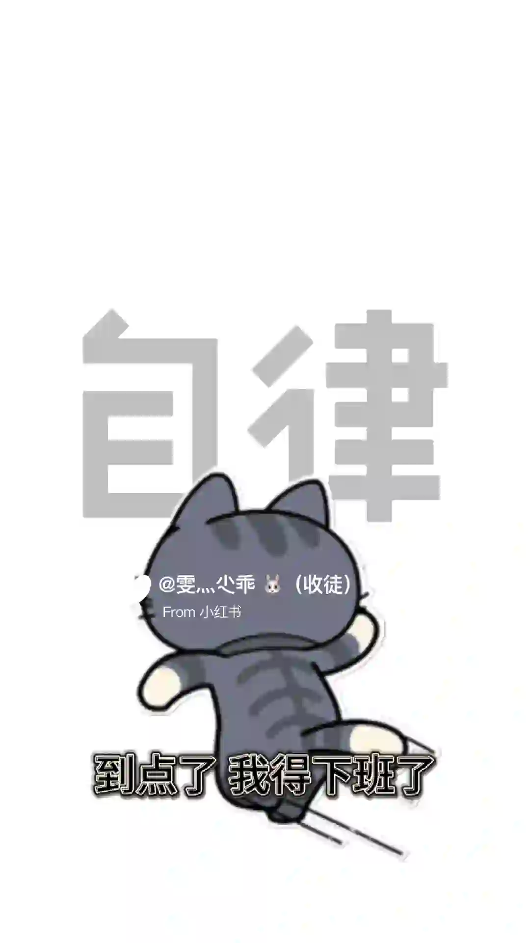 ?下班壁纸