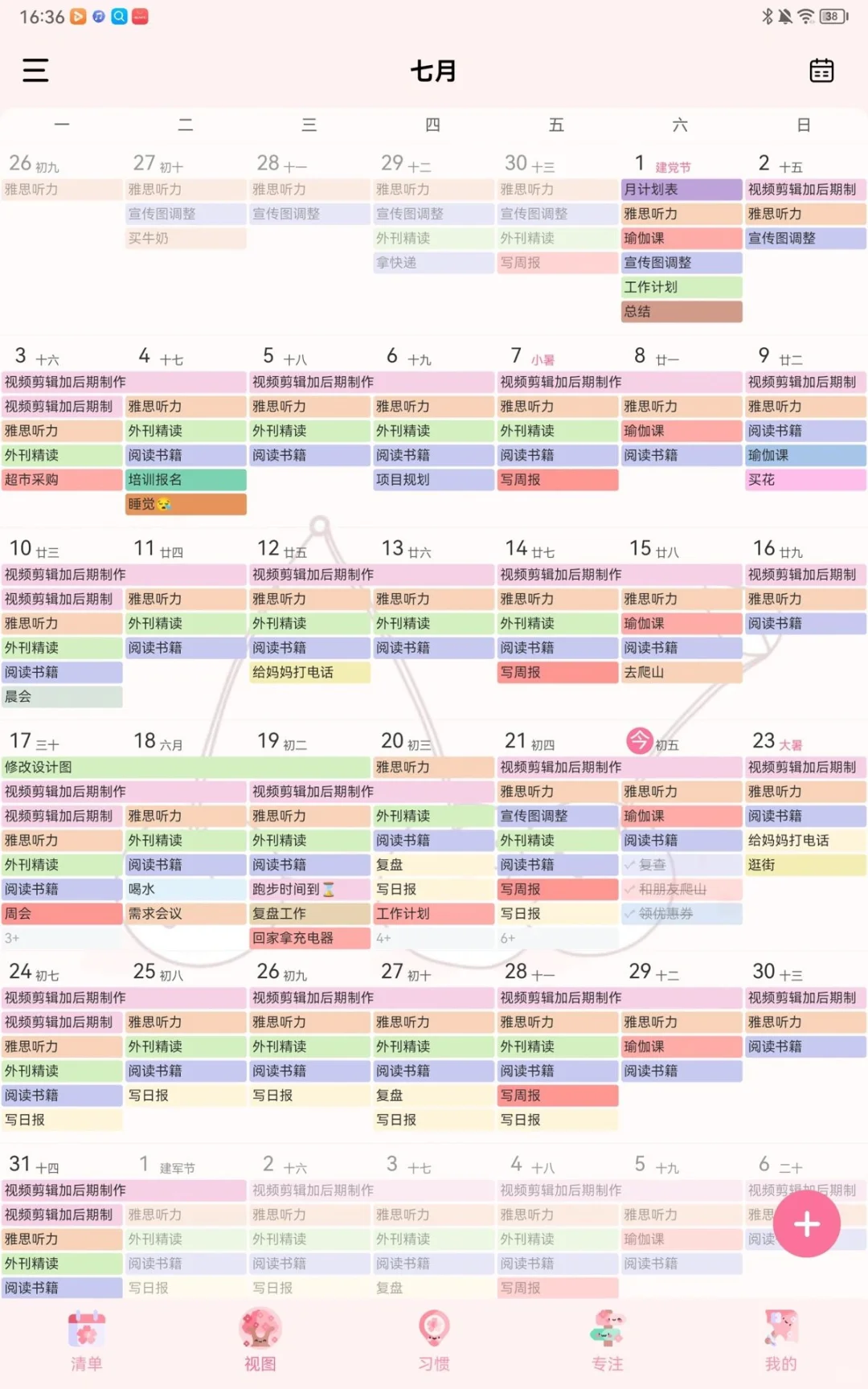 【朝暮计划】——让生活井井有条的神秘小助手