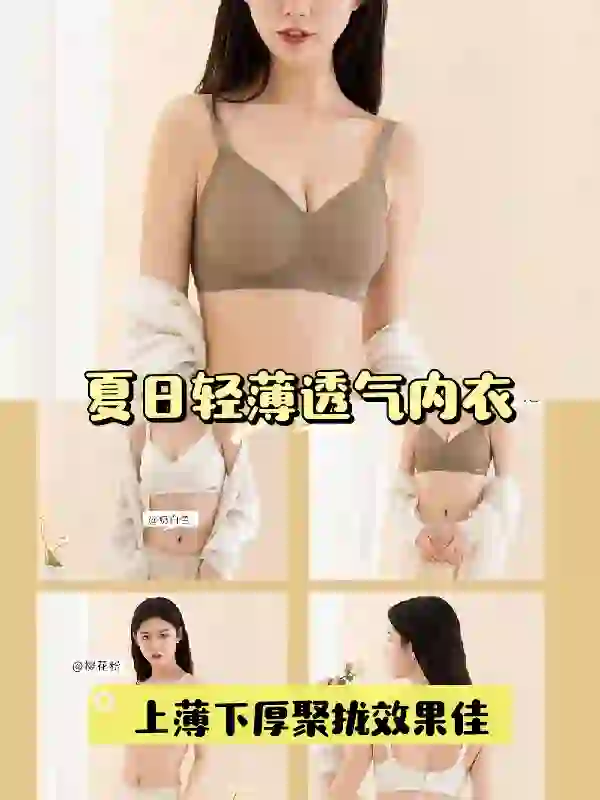 夏日必备?性感纯欲内衣?