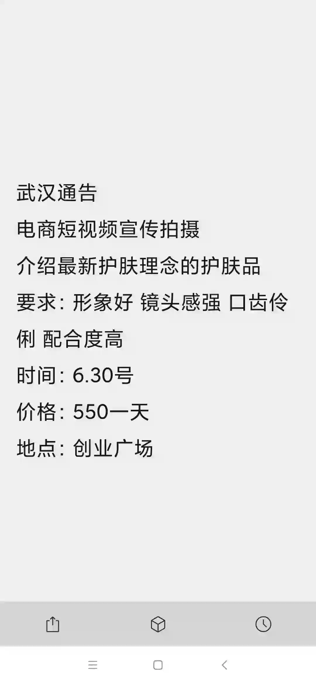 急急急需武汉模特 小白也可以的！