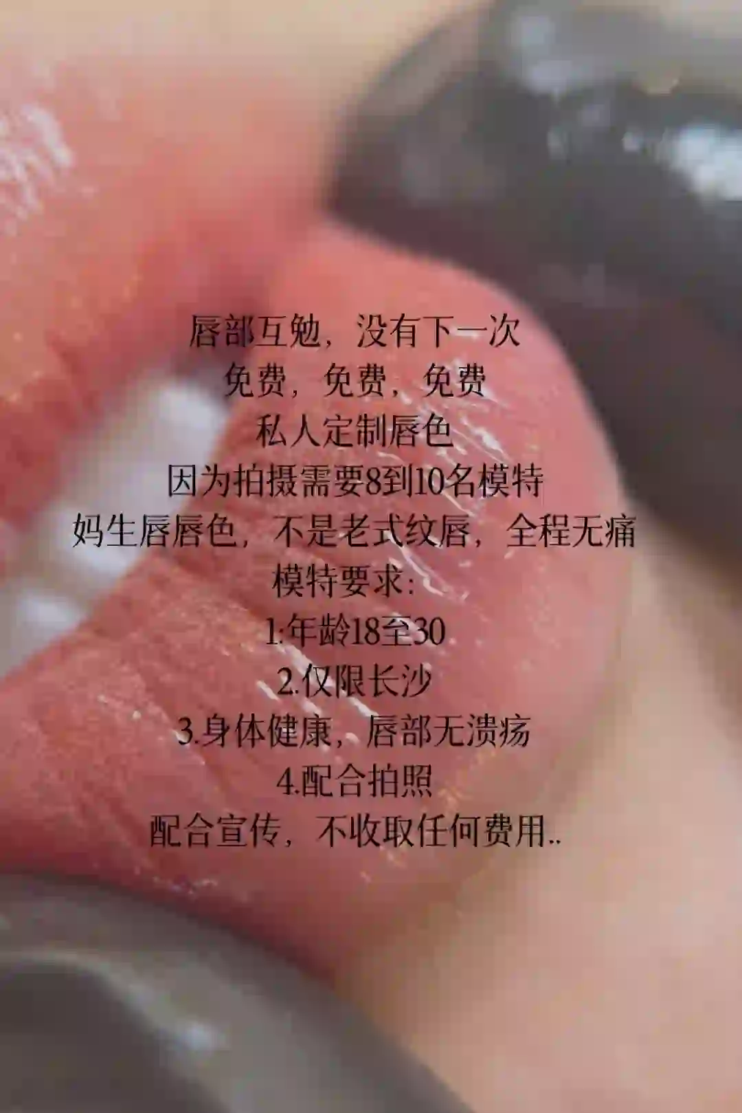 最新征集唇部模特啦～～