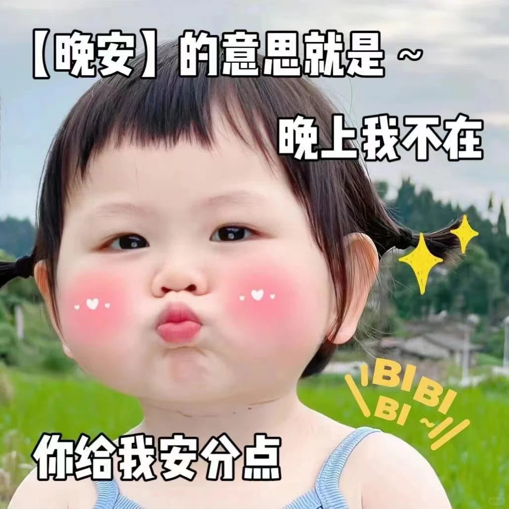 萌娃表情包，丸子妹来啦