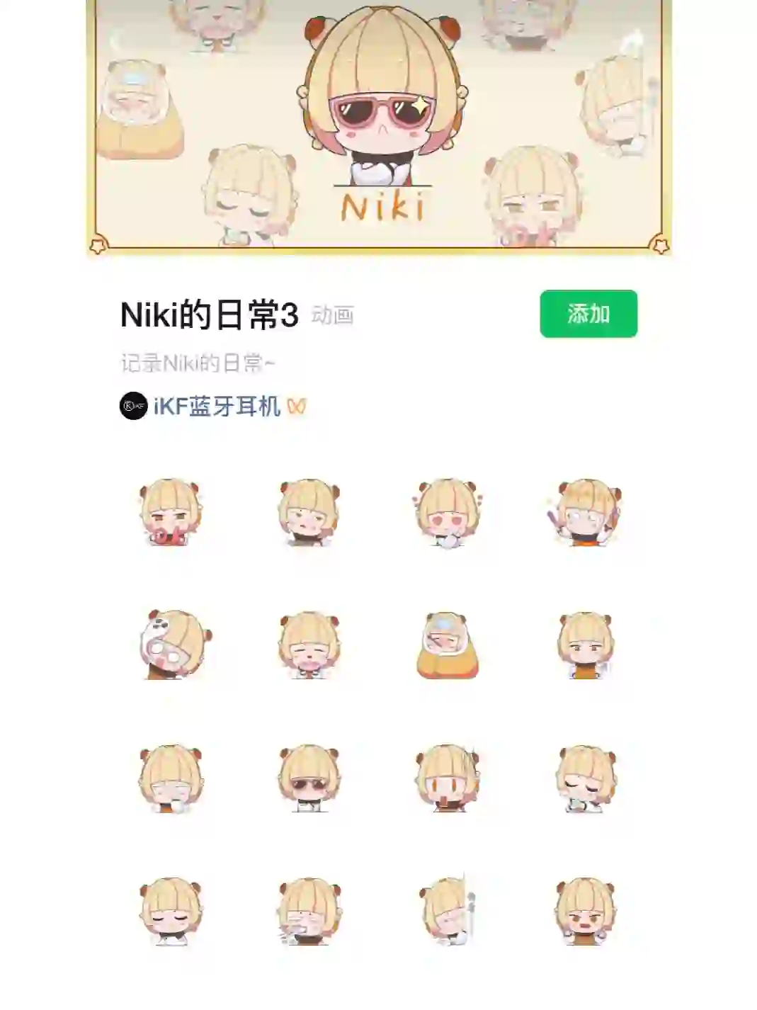 Niki可爱表情包来啦~