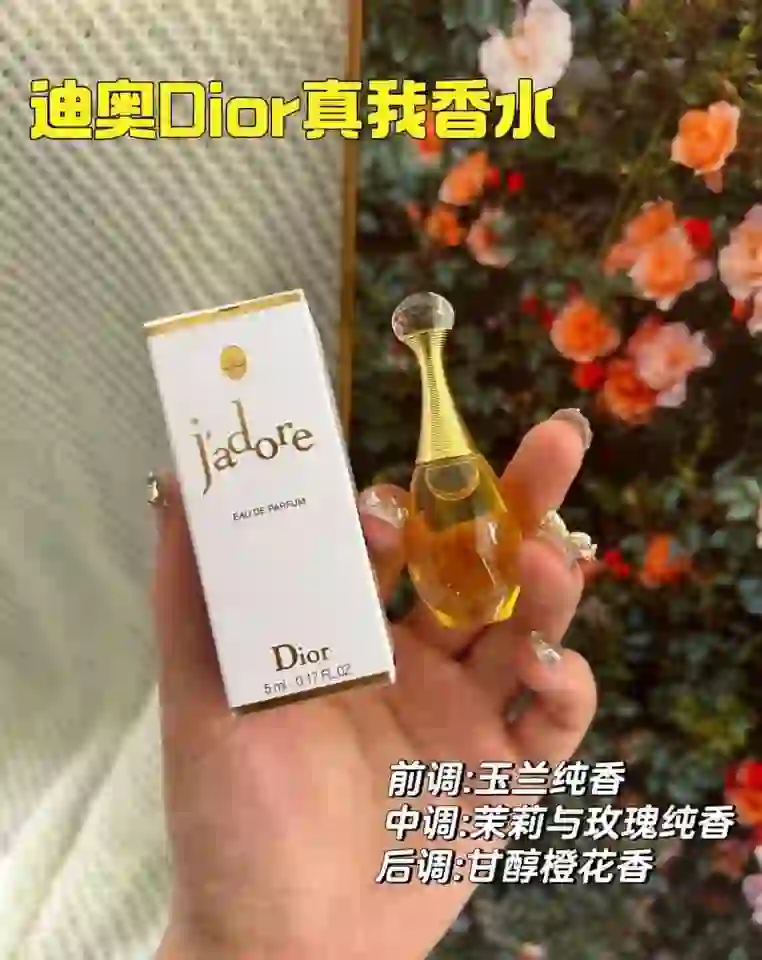 迪奥Dior真我香水 5ml 小q香?