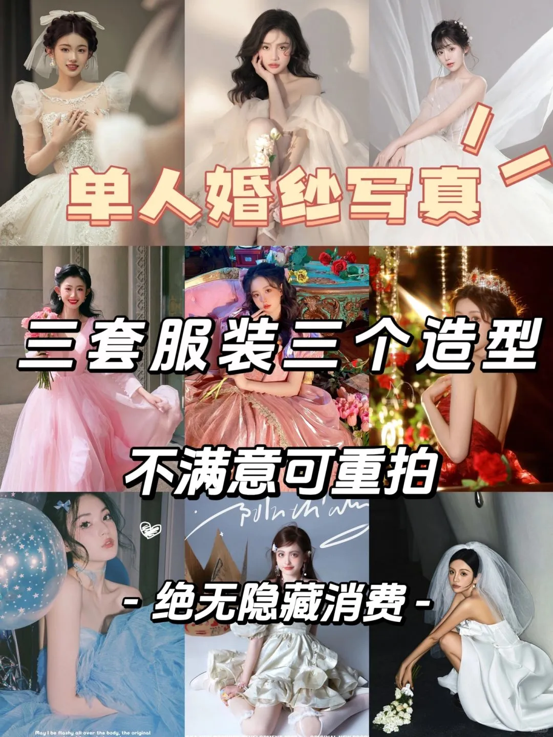 女孩子一定要拍一次婚纱写真！记录颜值巅峰