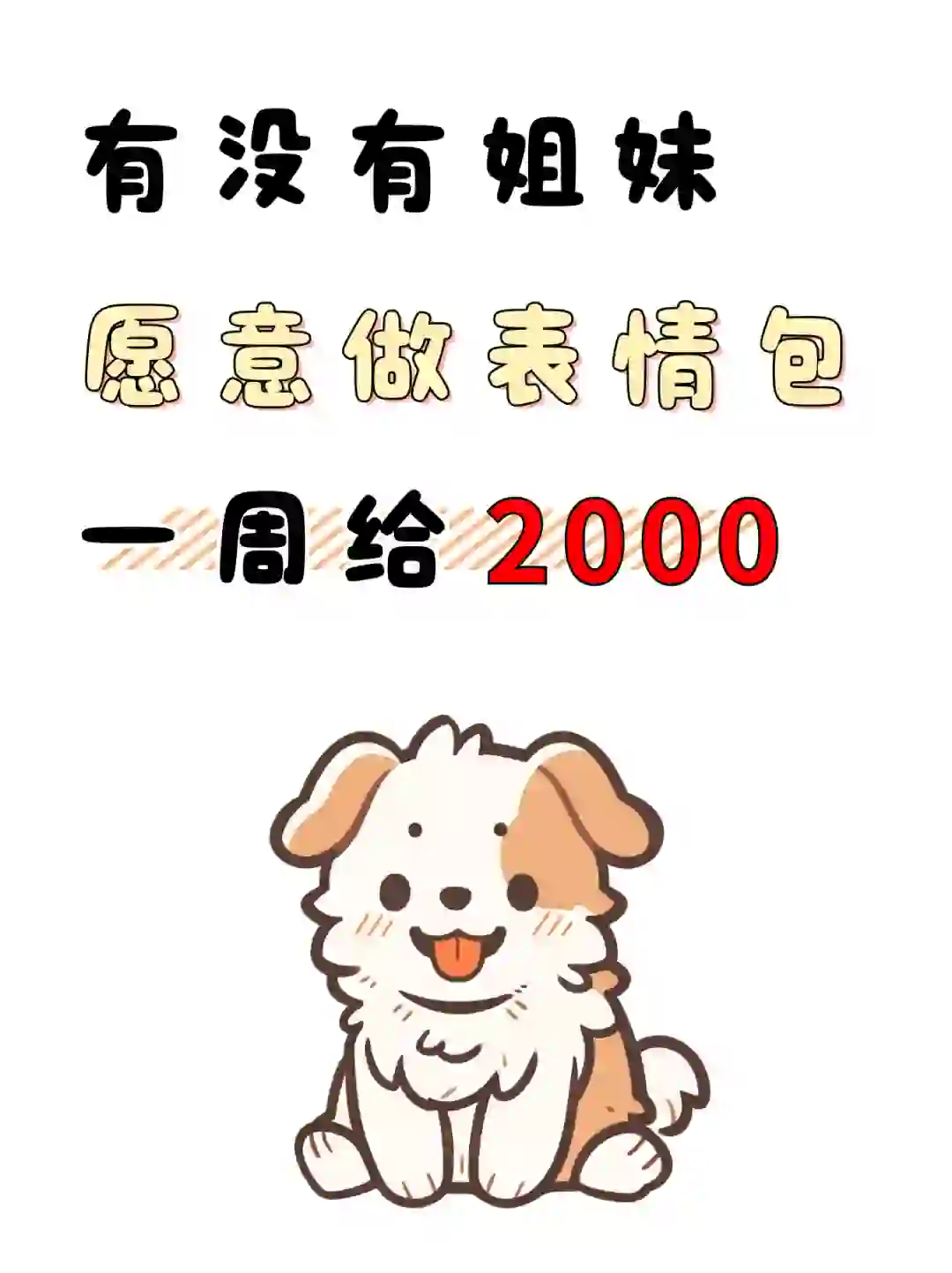 90后用表情包做副业? 太香了❗附教程