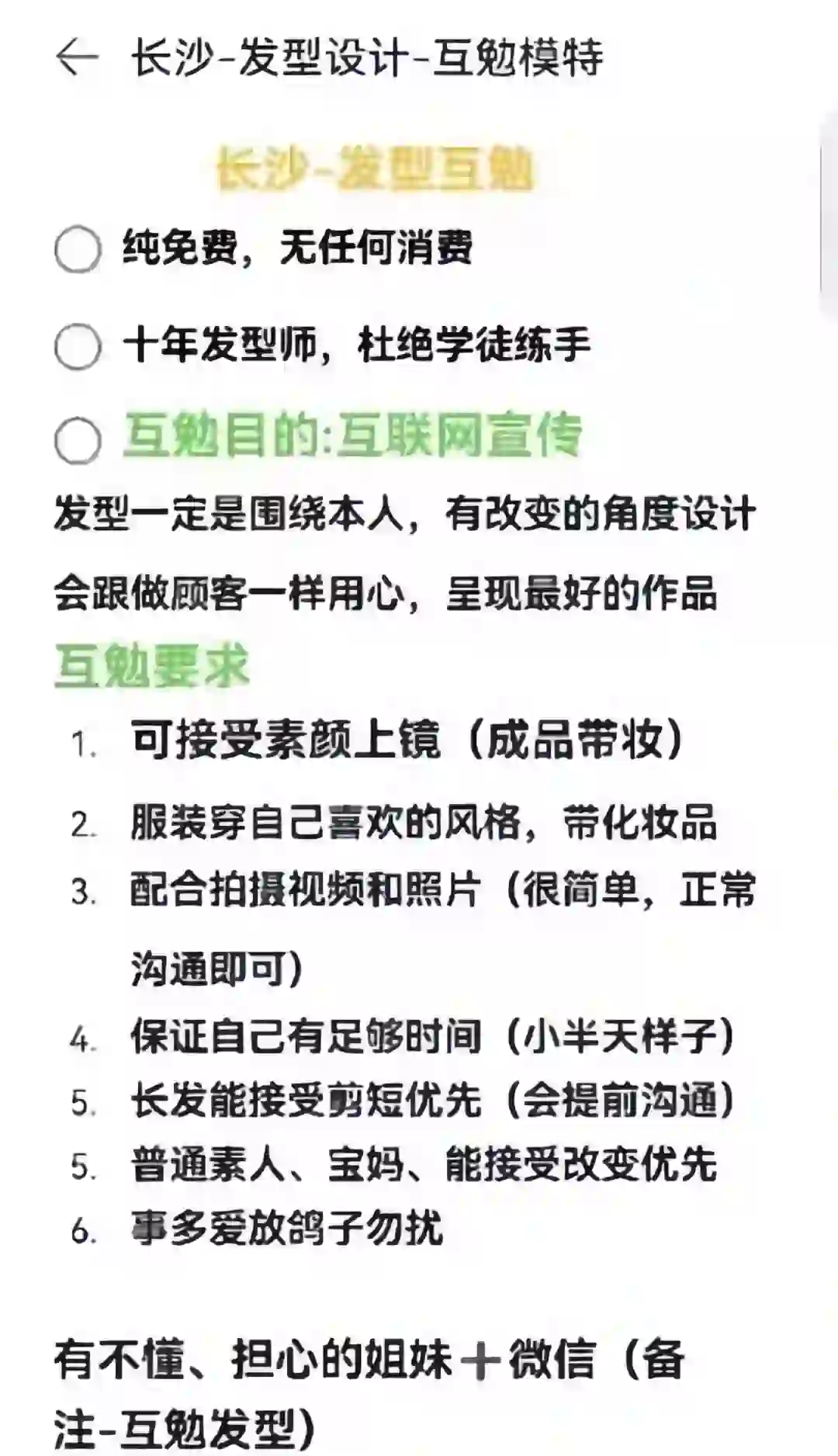 长沙互勉模特免费染发活动火热进行中