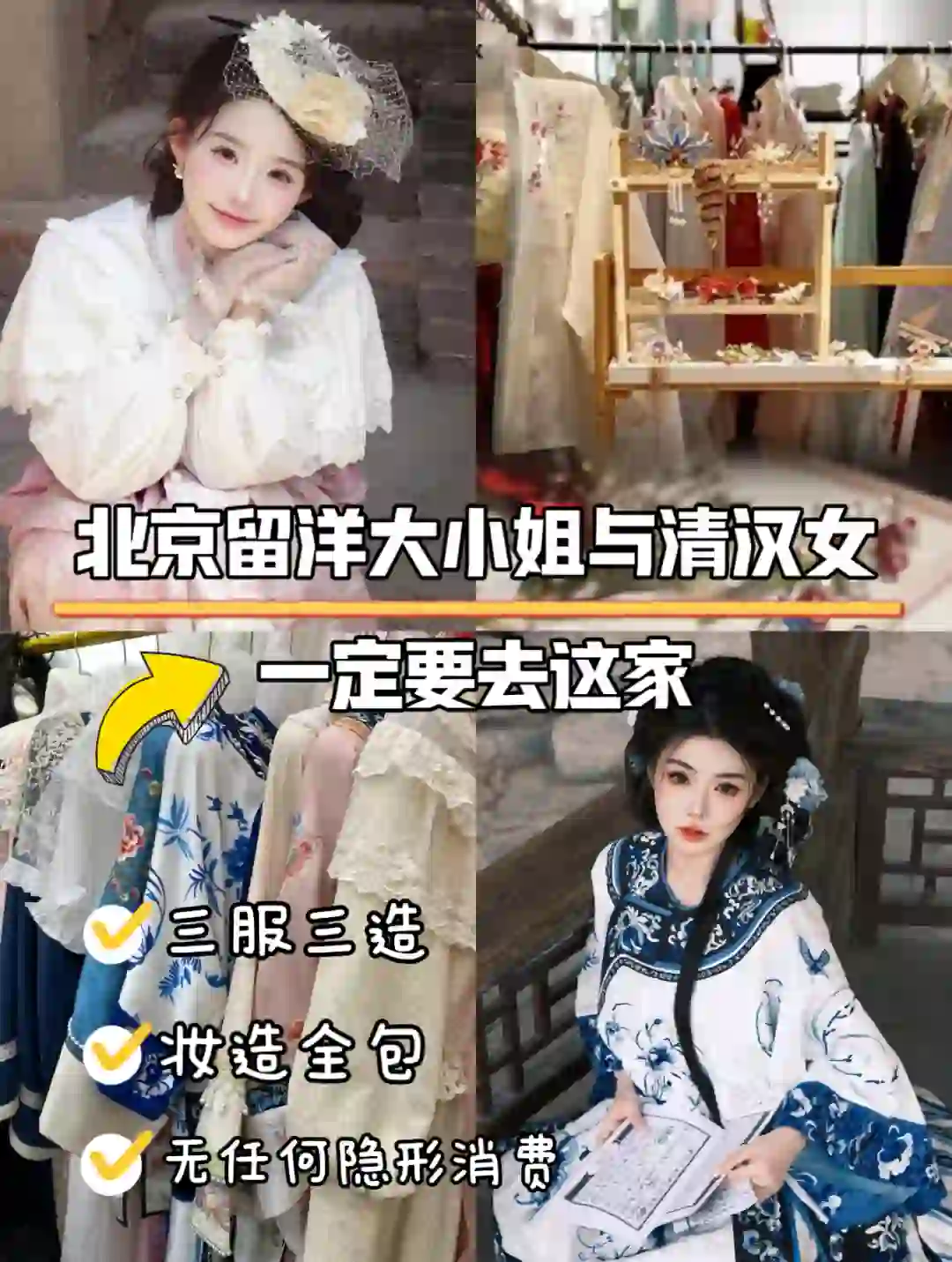 北京写真?清汉女VS留洋大小姐‼️