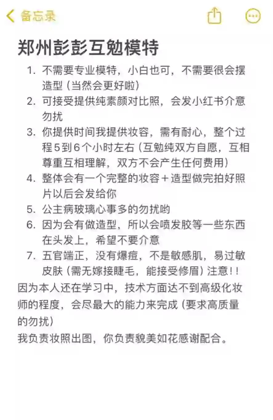 郑州互免模特，有空的可留言