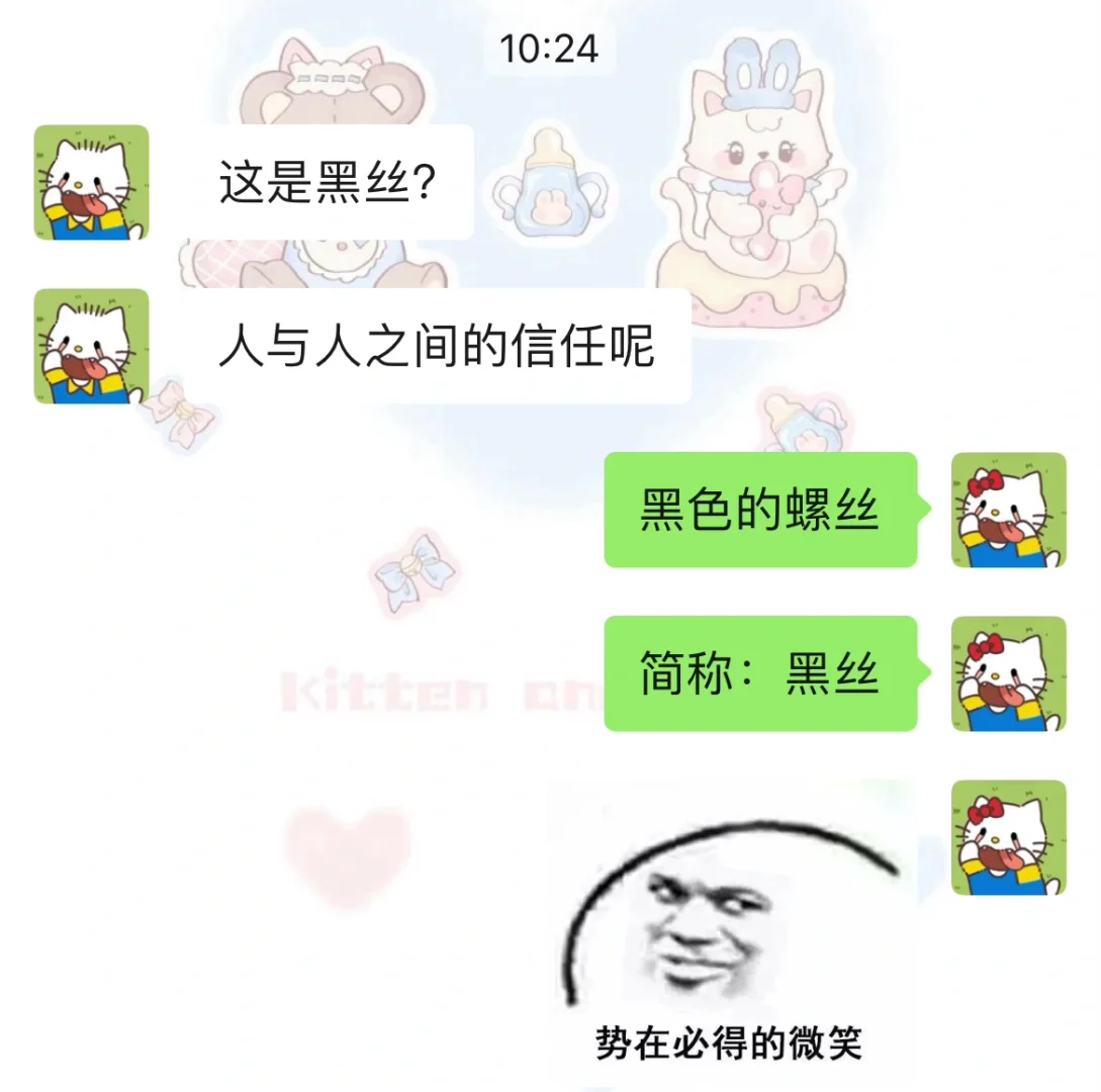 《什么？黑丝？——如何套路男朋友》