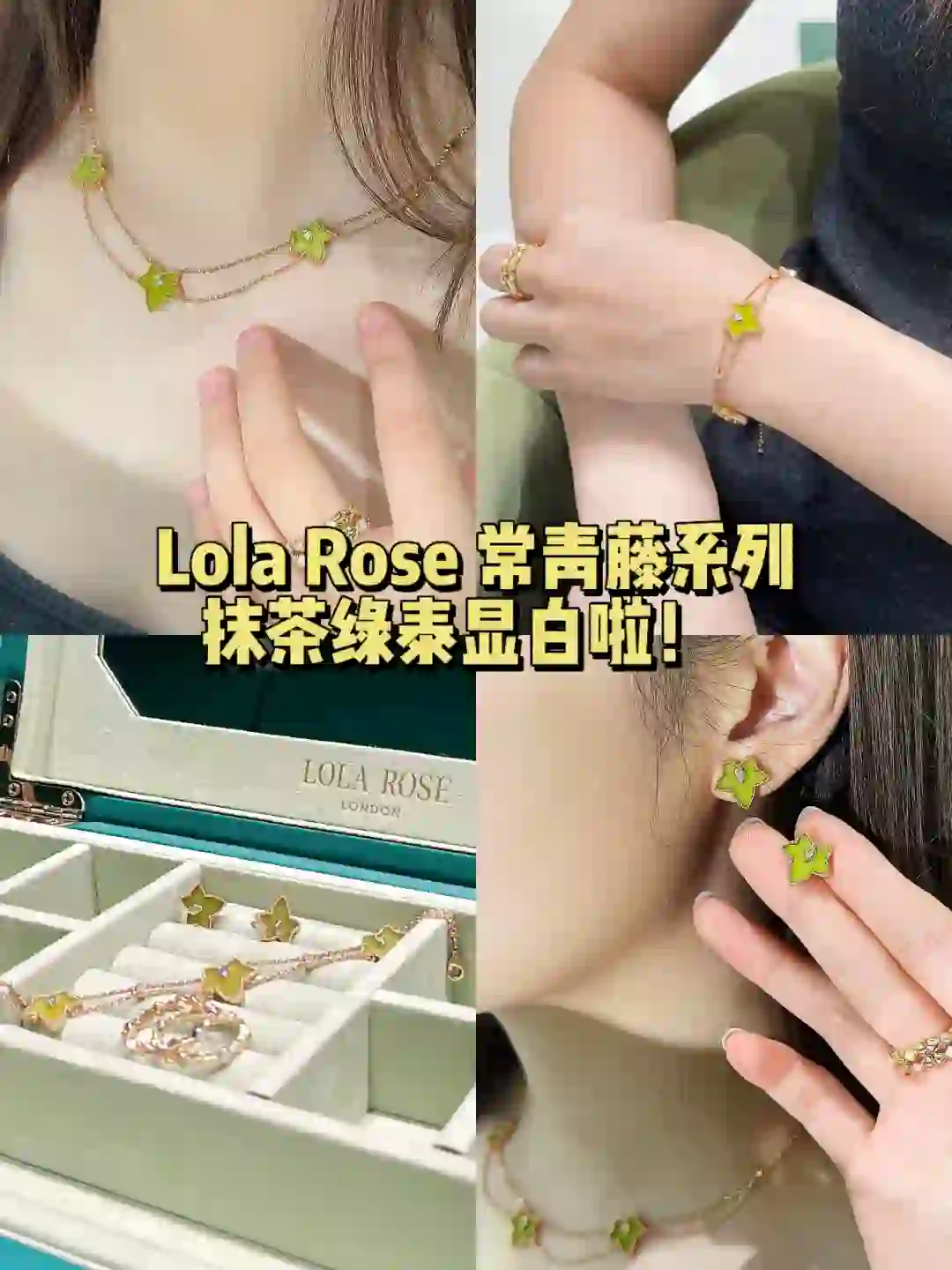 Lola Rose 汤唯女神同款 超显白