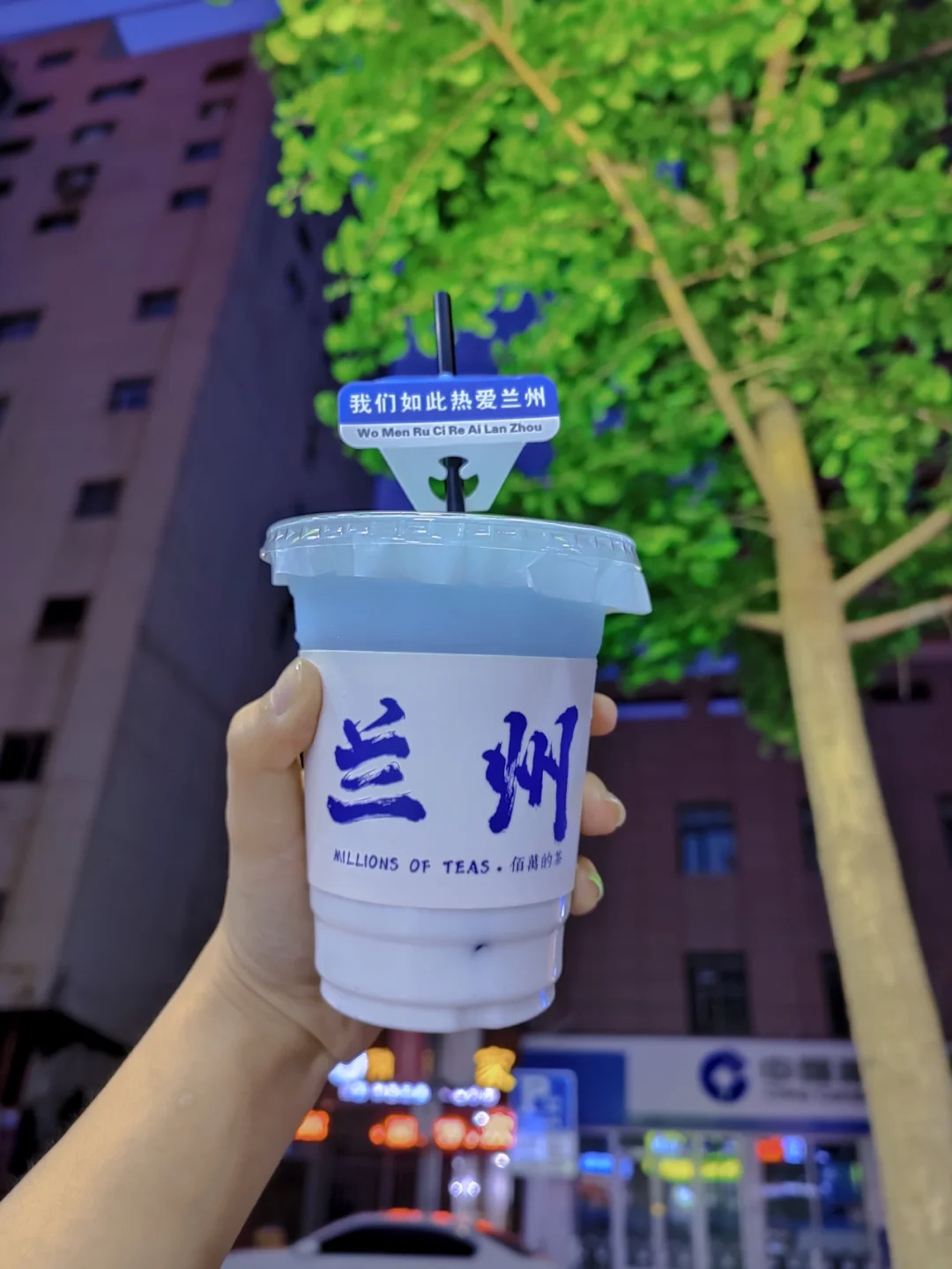 奶茶 | 我们如此热爱兰州