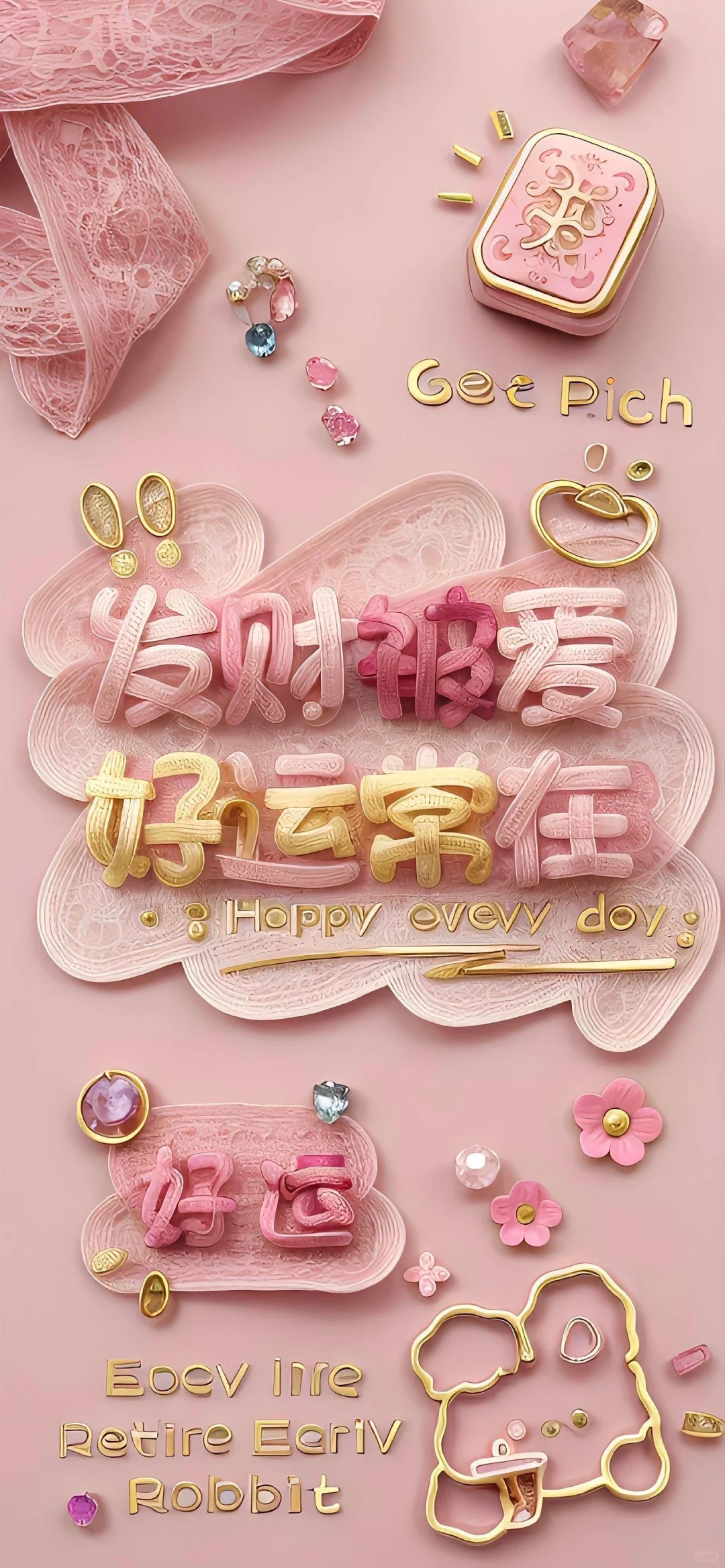 新年暴富壁纸！