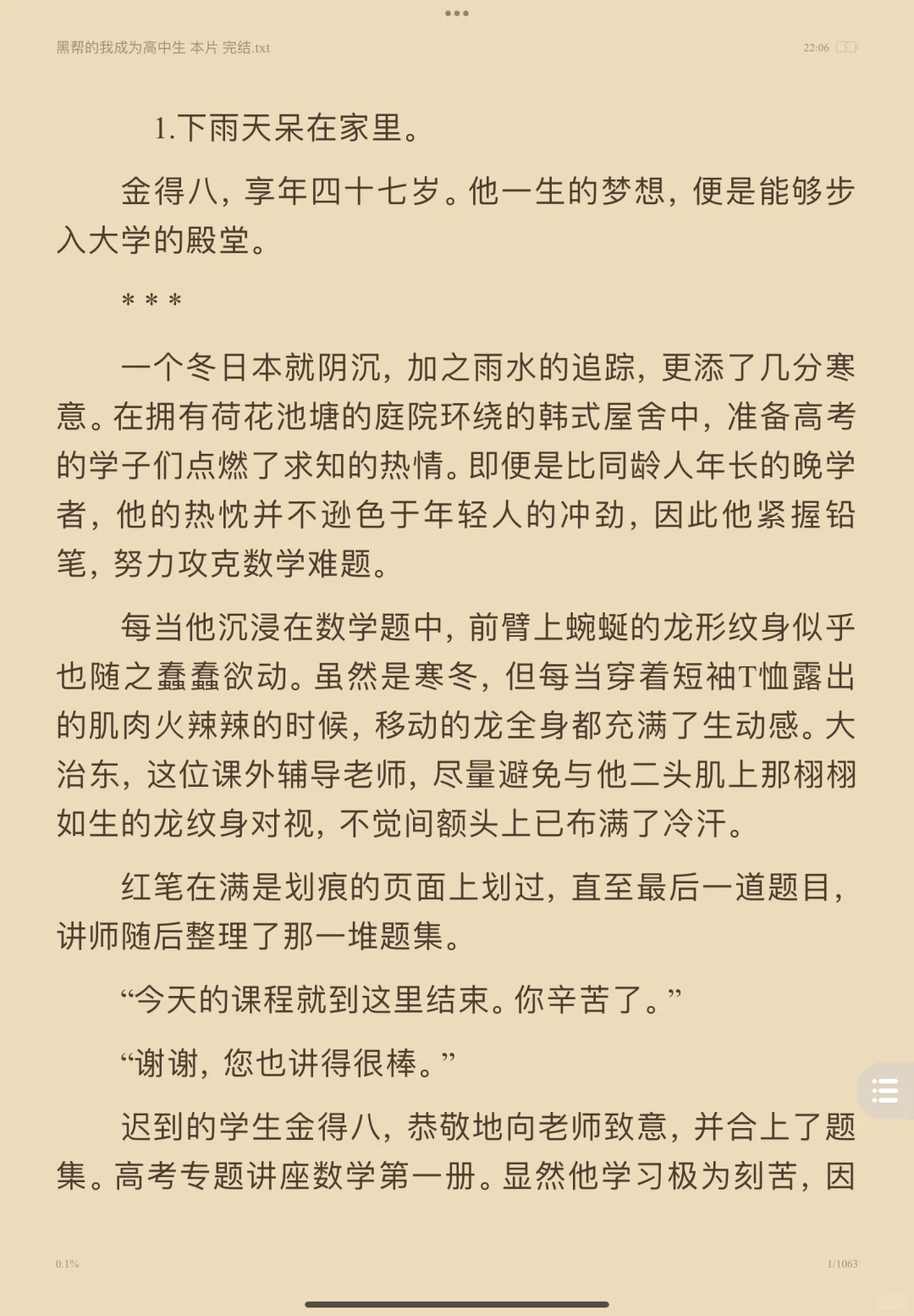 黑bang的我成了高中生 -完结➕外传