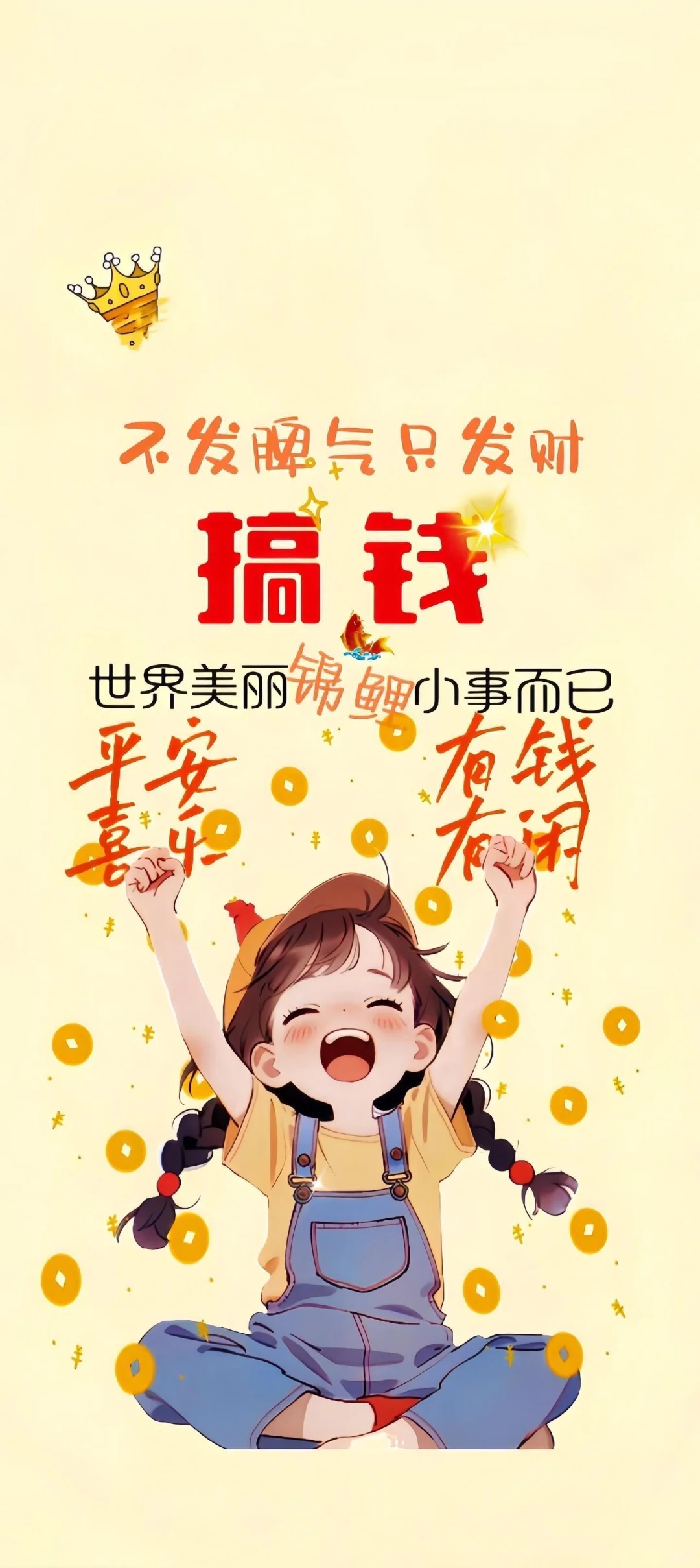 新年暴富壁纸！