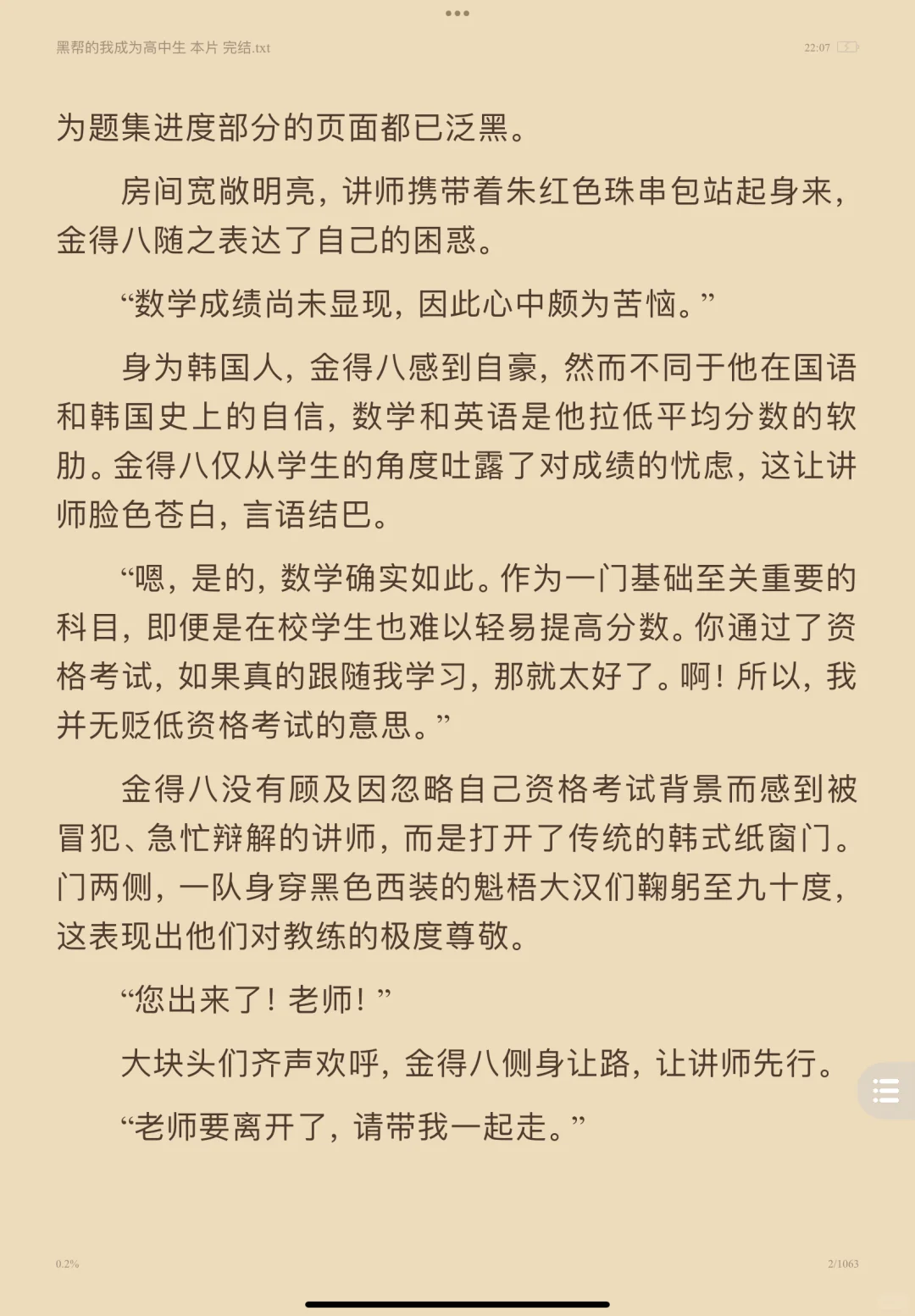 黑bang的我成了高中生 -完结➕外传