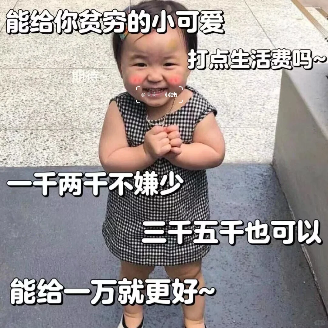 可可爱爱的表情包第四弹