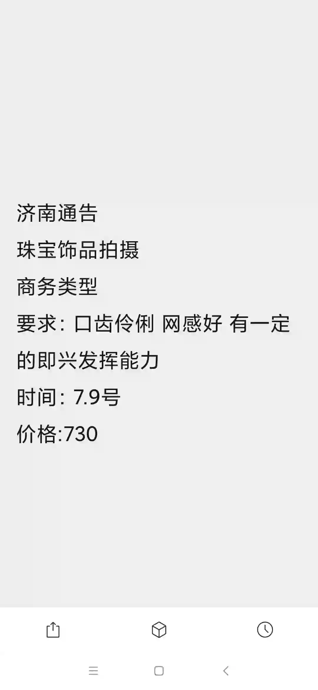 急急急需济南模特~ 接受新人 小白素人~