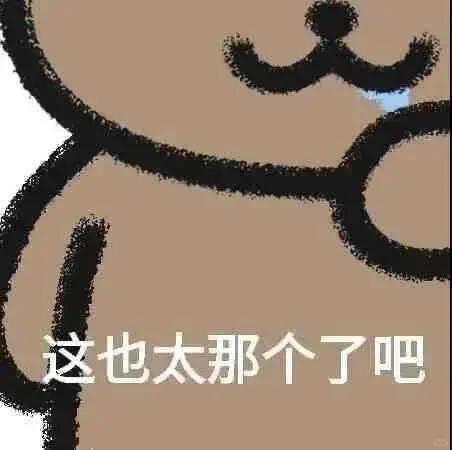 表情包分享第六弹