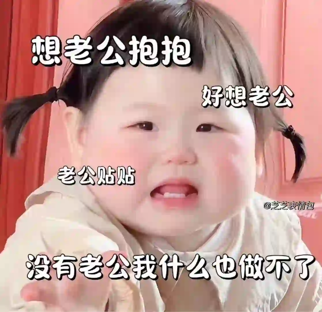 超爱❤️表情包