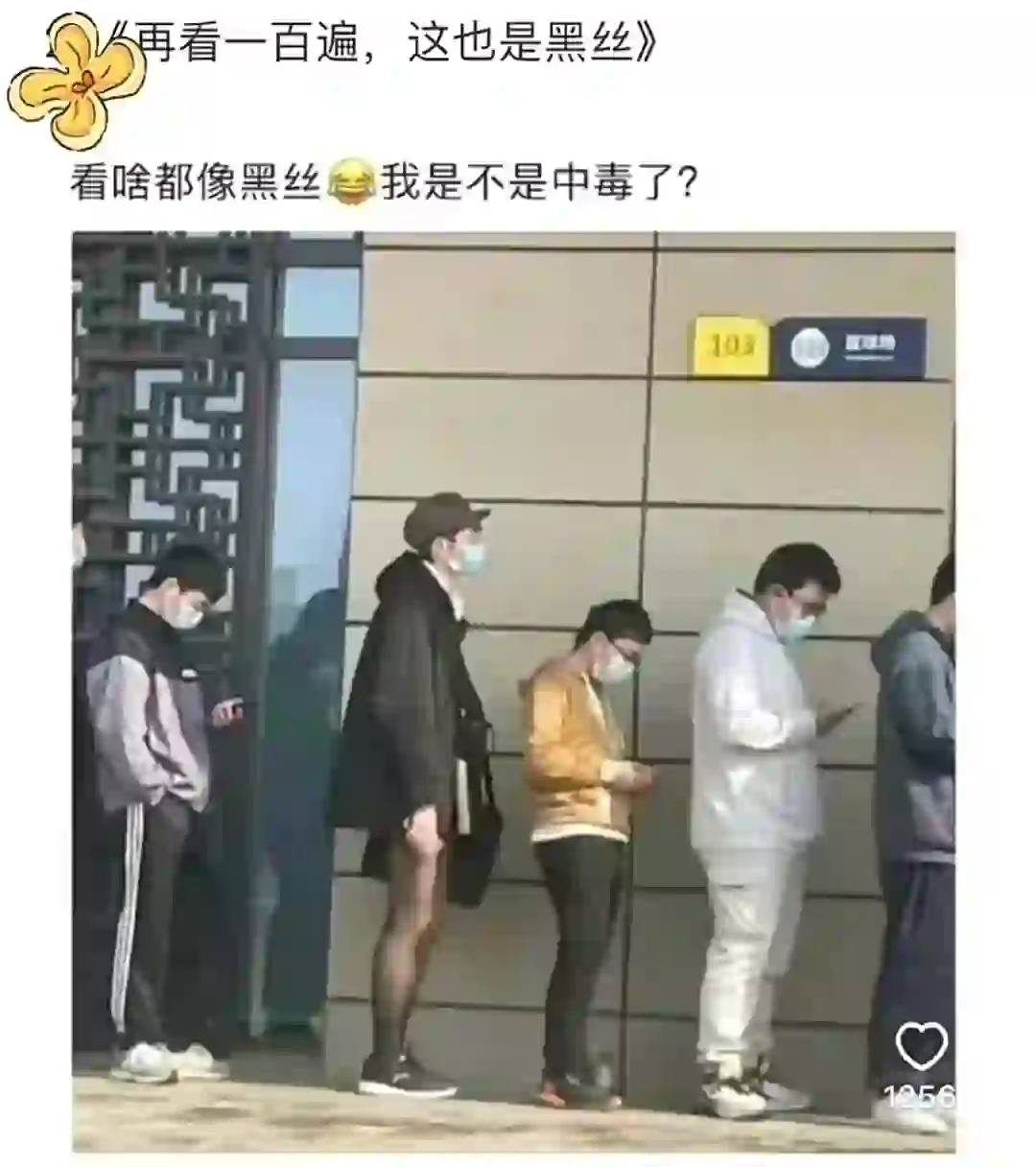 难道不是黑丝吗？