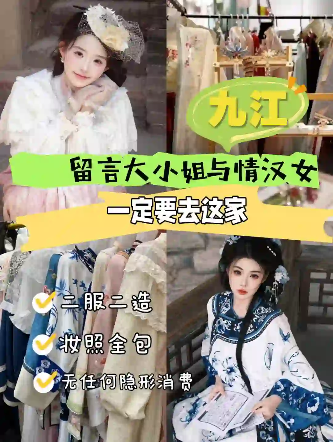 九江写真?清汉女VS留洋大小姐‼️