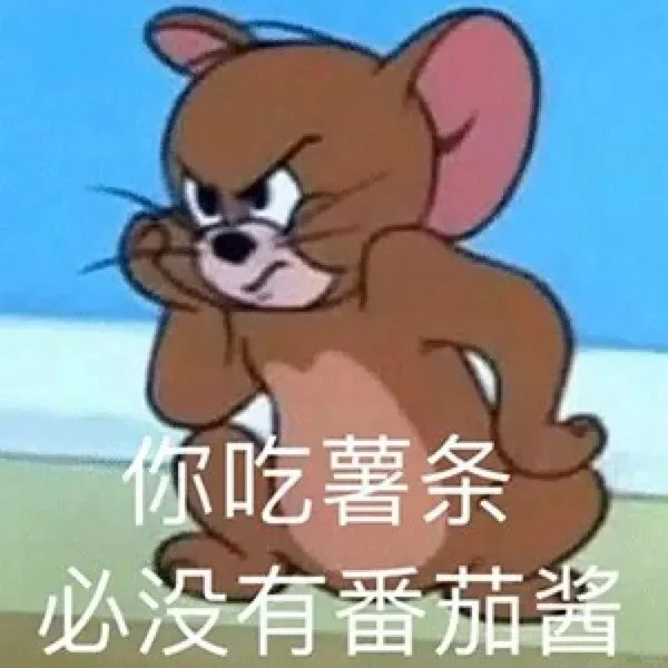 猫和老鼠表情包合集