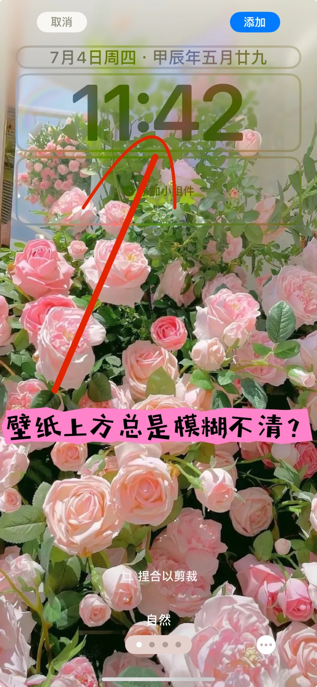 苹果手机壁纸上方总是模糊不清？