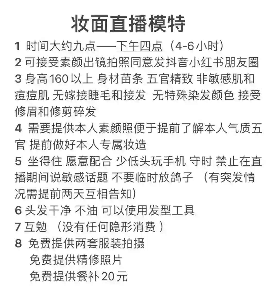 全网寻找互勉模特 好看的全来！！！