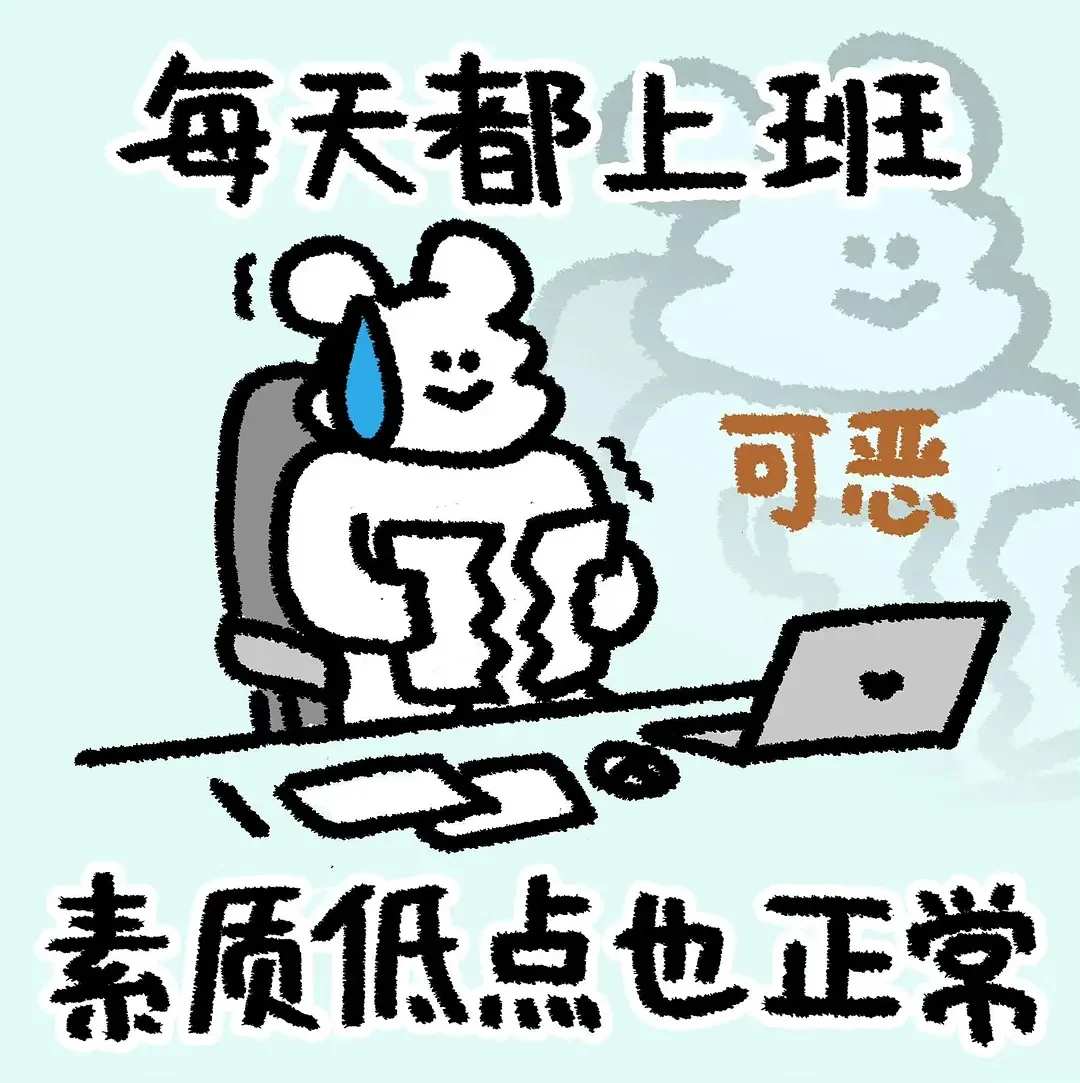 打工人表情包①