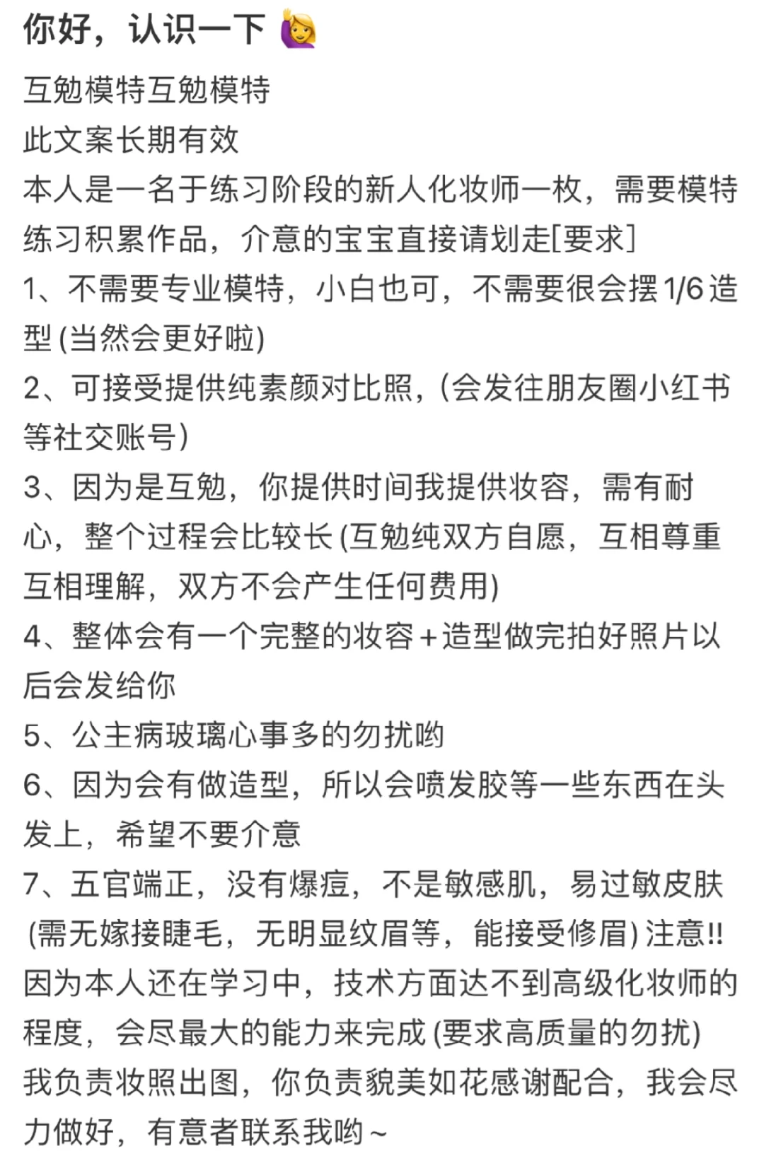 明天，需要互勉模特，报名