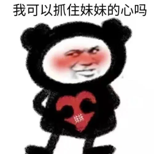 表情包丨如何呢