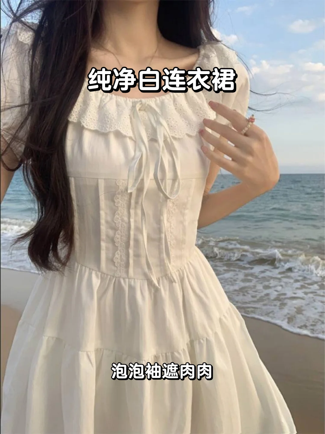 夏日必备轻熟风穿搭小个子?纯欲白连衣裙