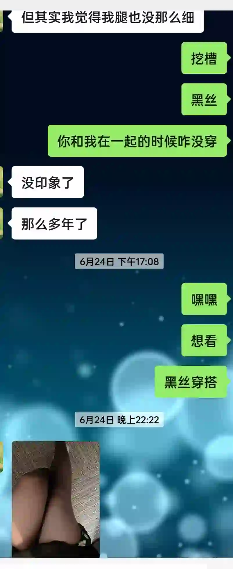 前女友会穿黑丝了