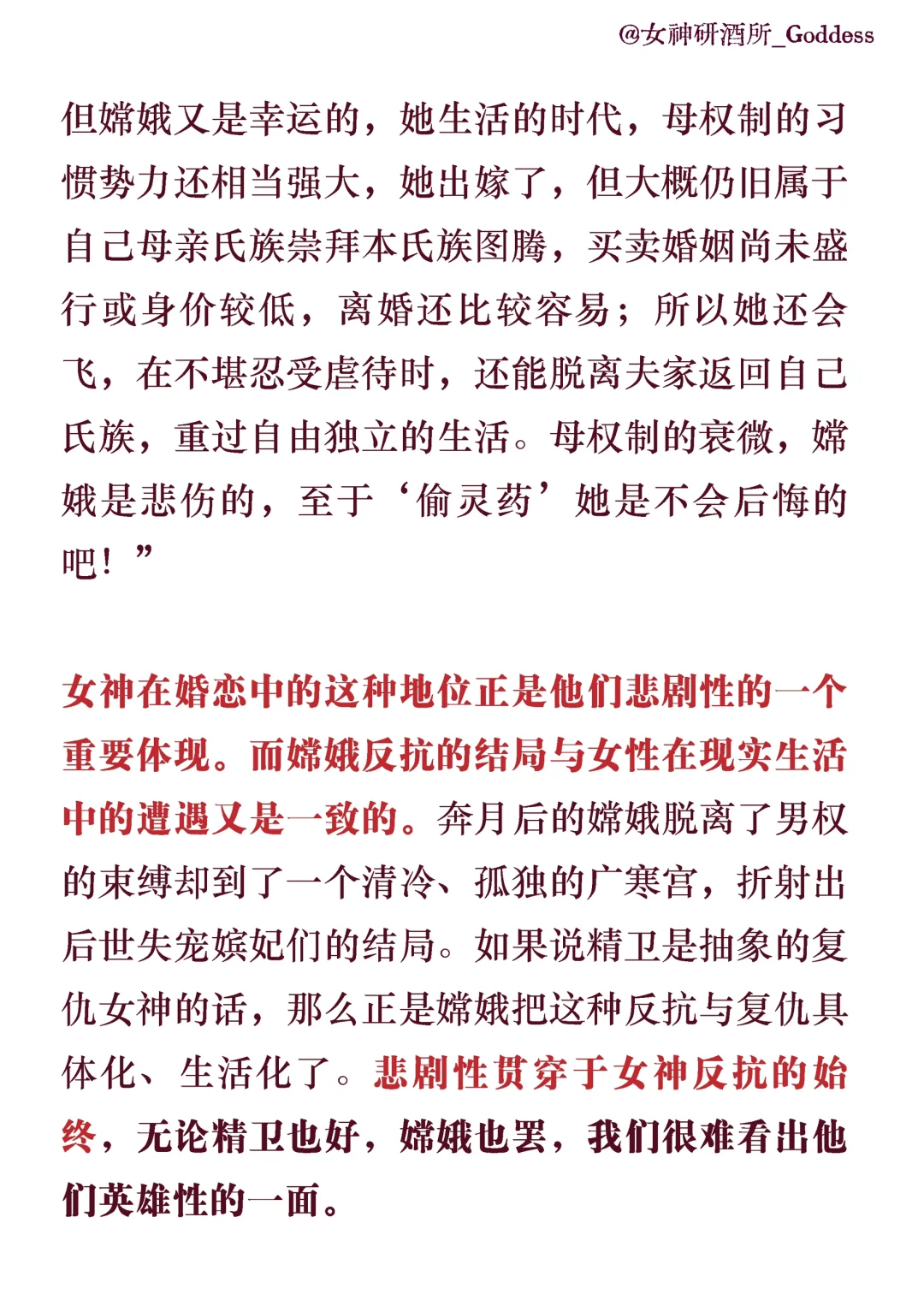 女神的陨落在于被迫成为男神的妻妾，或帝女