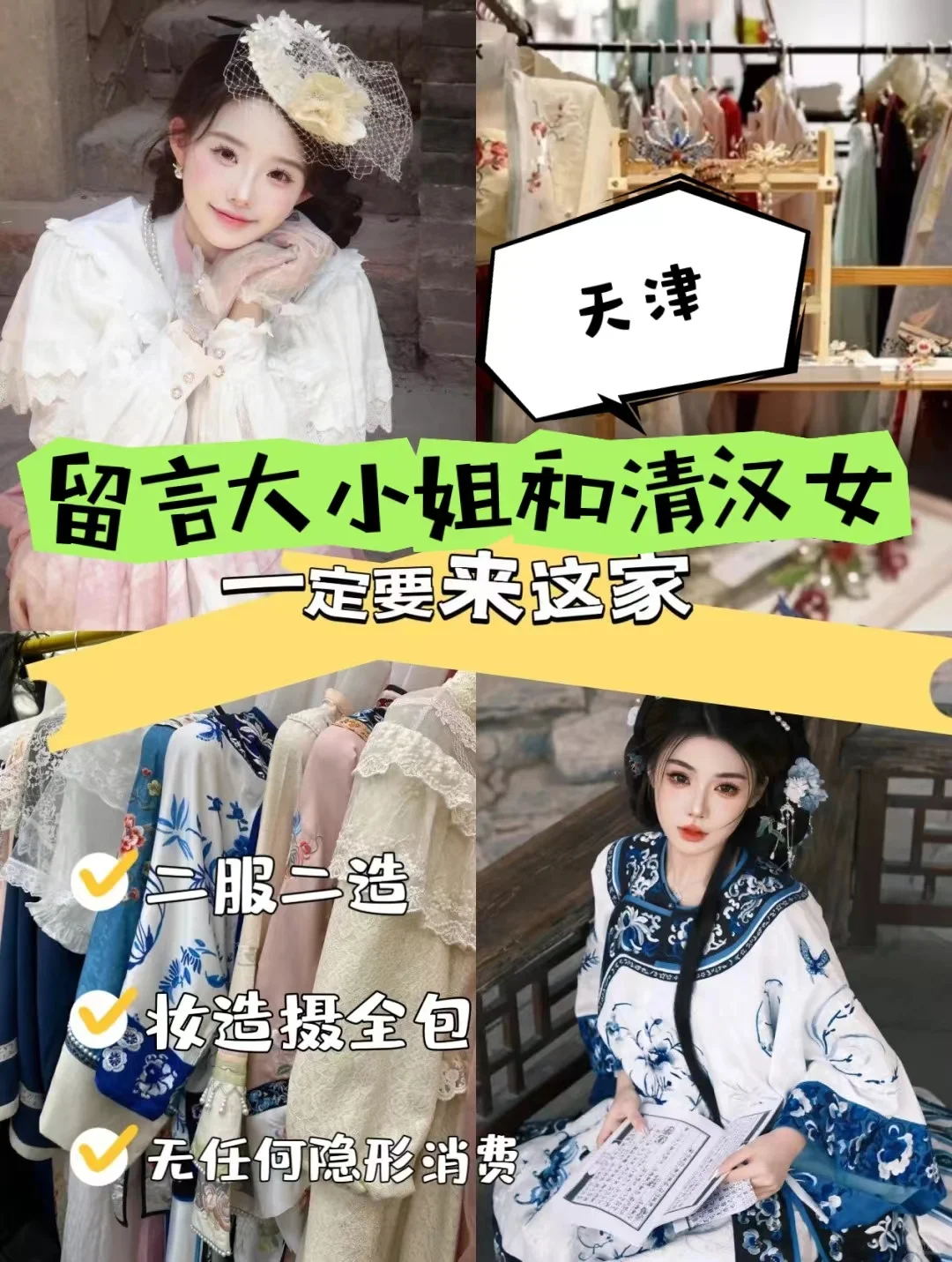 天津写真?清汉女VS留洋大小姐‼️