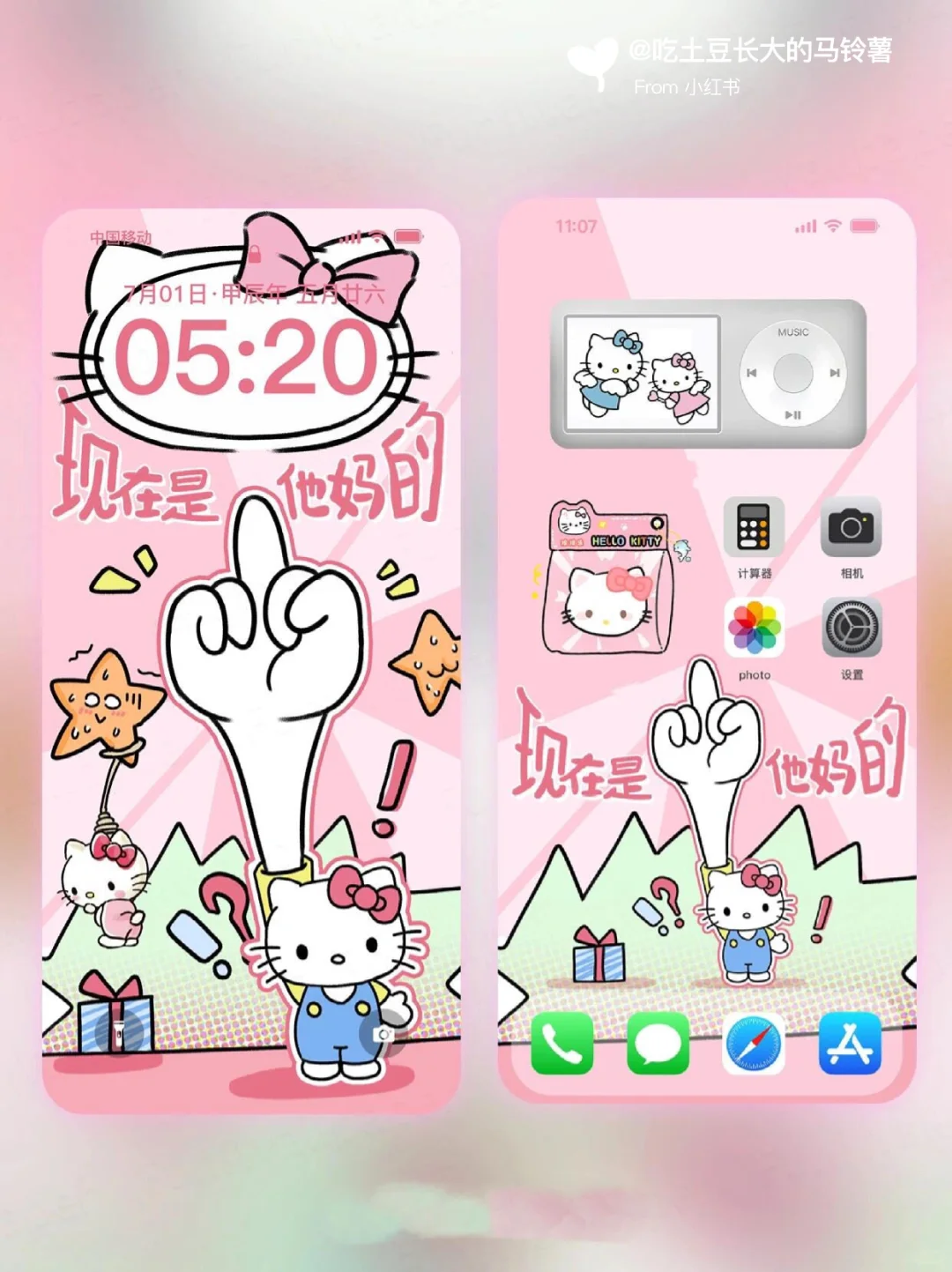 现在是TM的5:20?hello kitty版壁纸