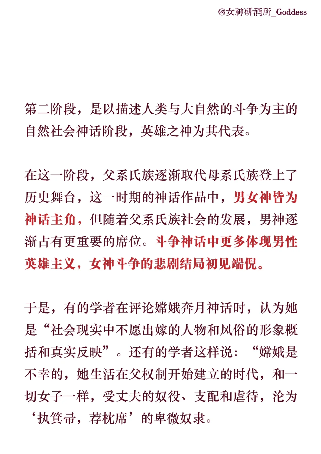 女神的陨落在于被迫成为男神的妻妾，或帝女