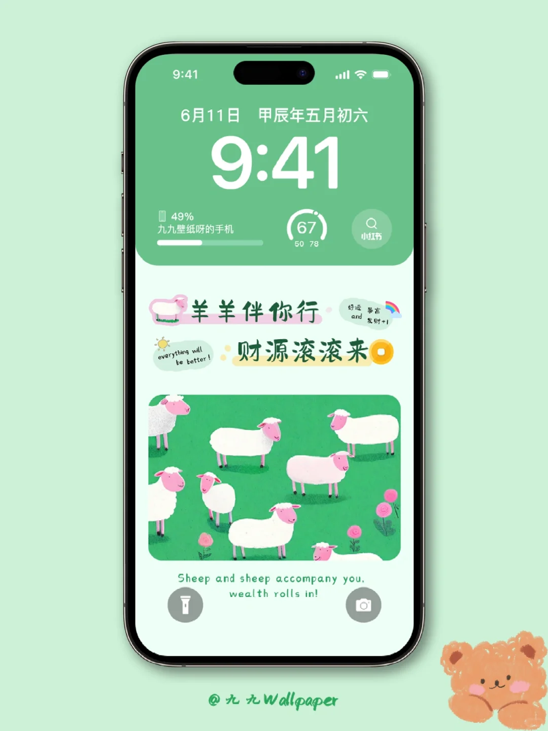 手机壁纸 | 护眼小羊