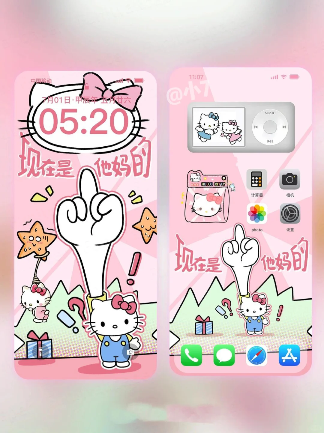 现在是TM的5:20?hello kitty版壁纸||现在