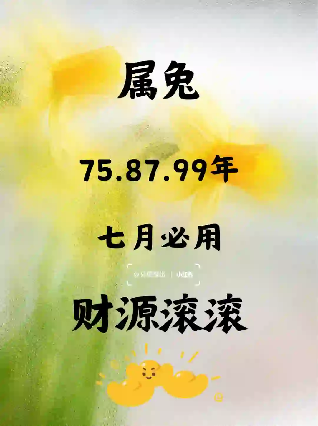 75.87.99属兔?七月??壁纸