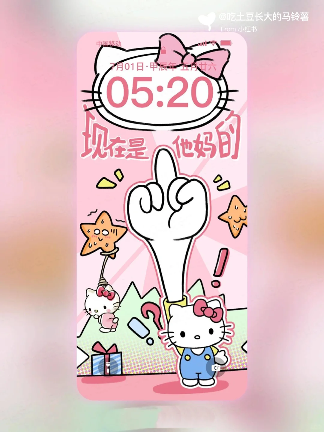 现在是TM的5:20?hello kitty版壁纸