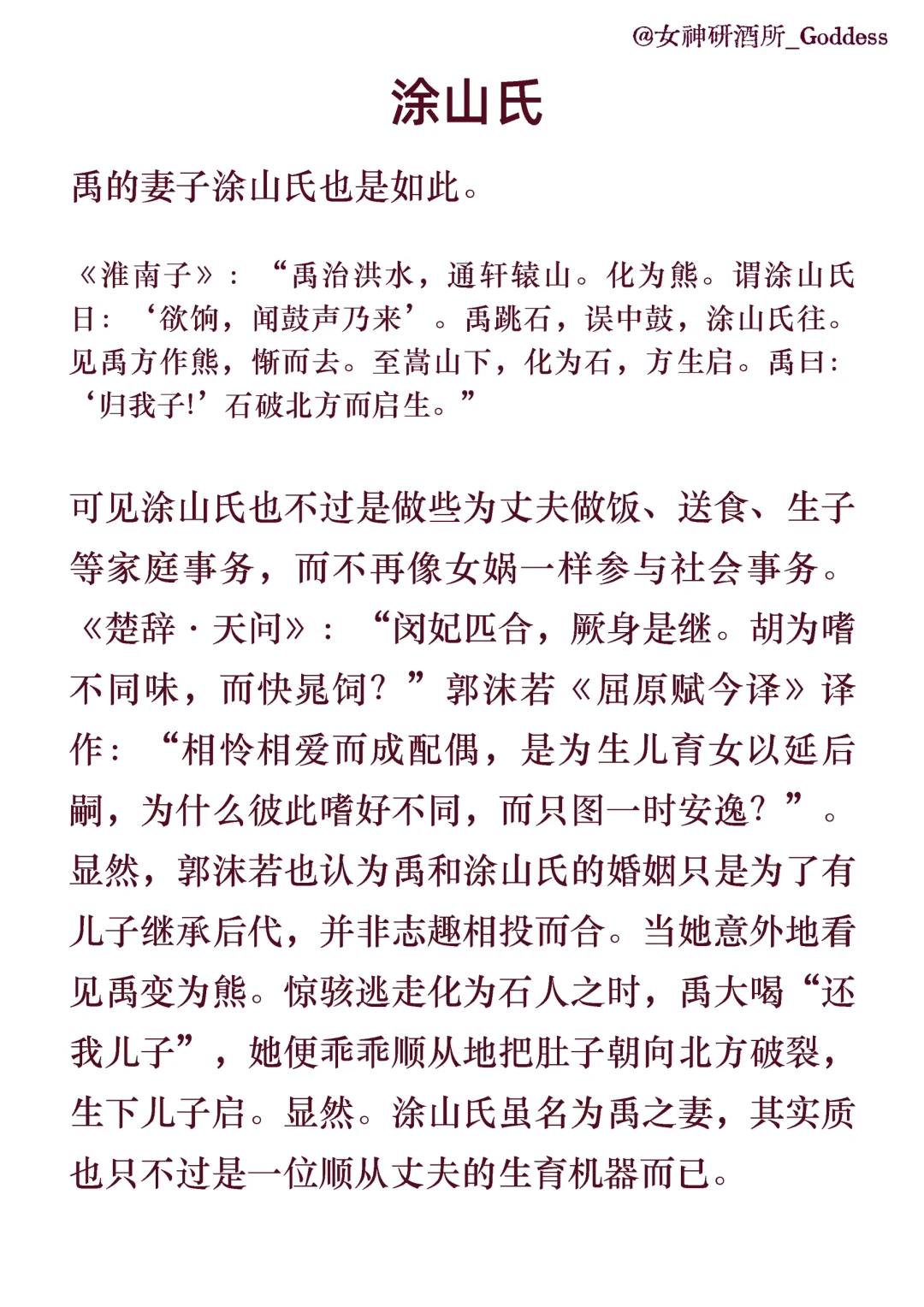 女神的陨落在于被迫成为男神的妻妾，或帝女