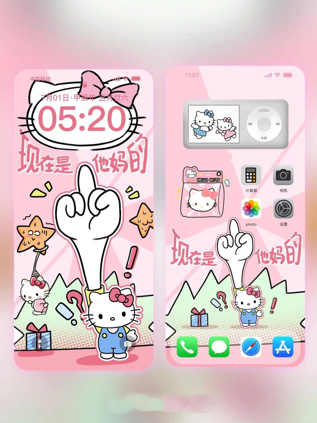 现在是TM的5:20?hello kitty版壁纸||