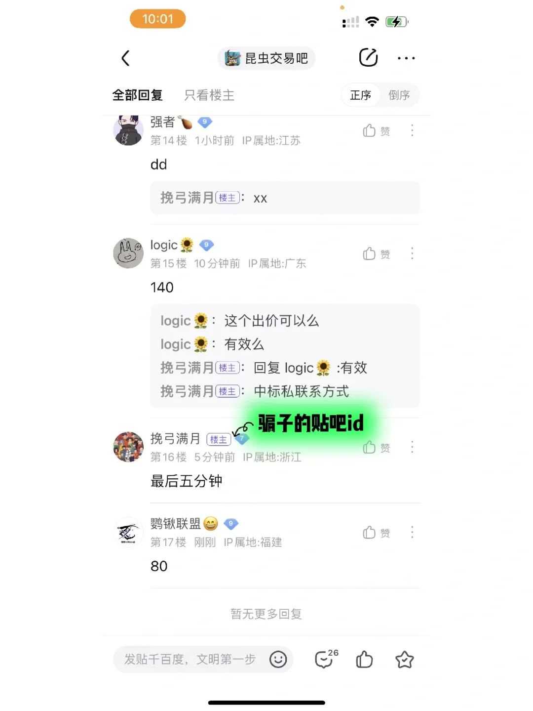 某度贴吧受骗经历发出来