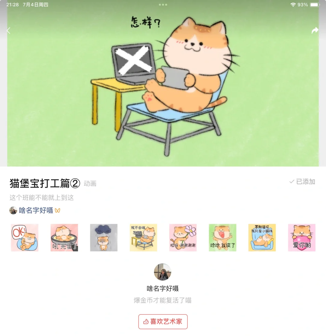 猫堡宝表情包打工篇2️⃣