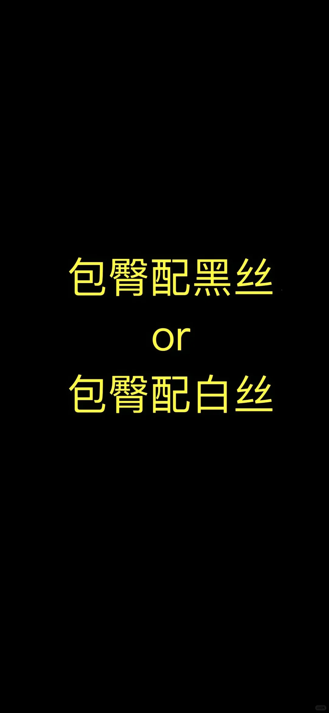 这谁顶得住！！！！！?????