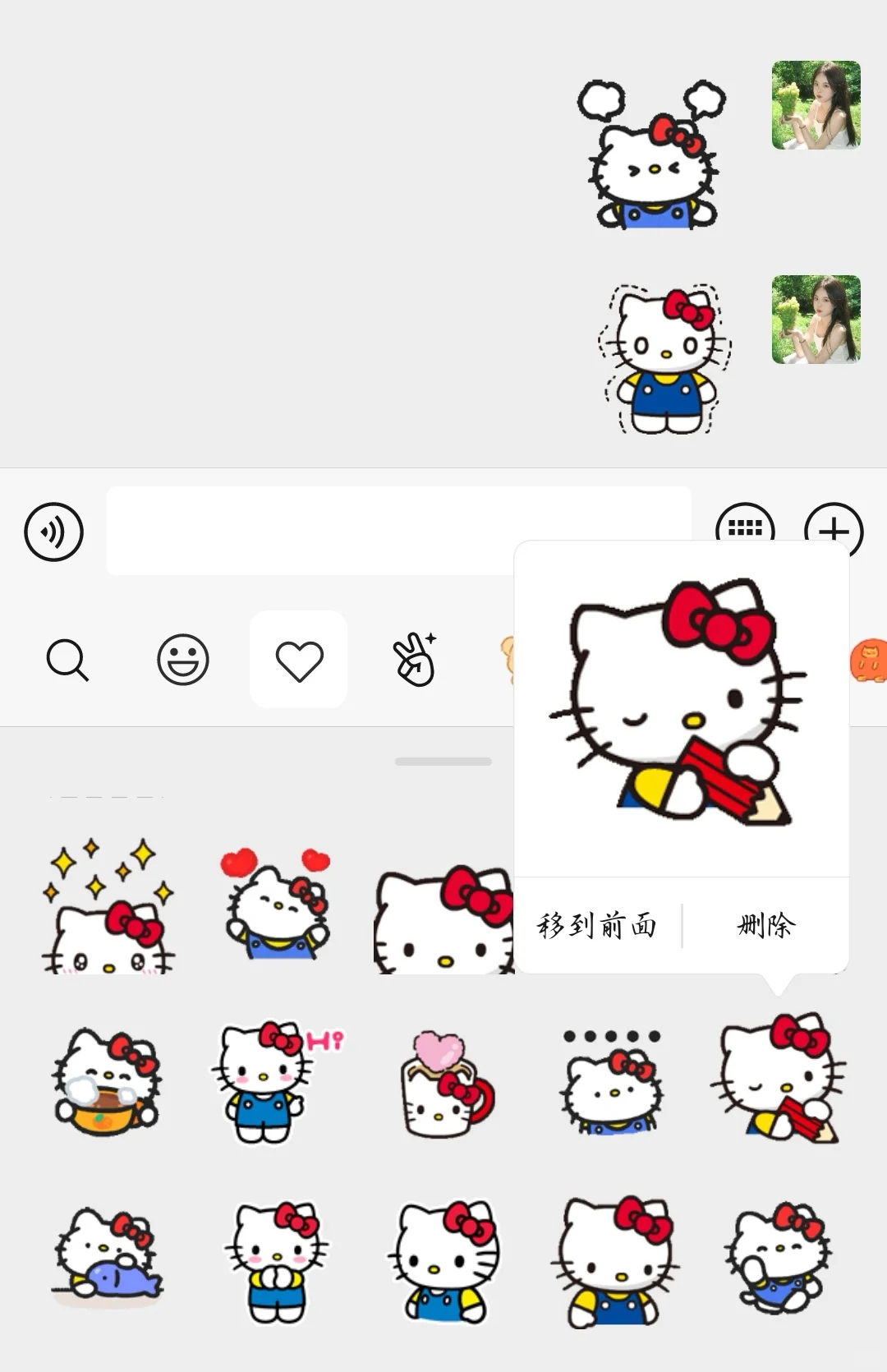 谁还没有Hello kitty表情包！！（第二弹）