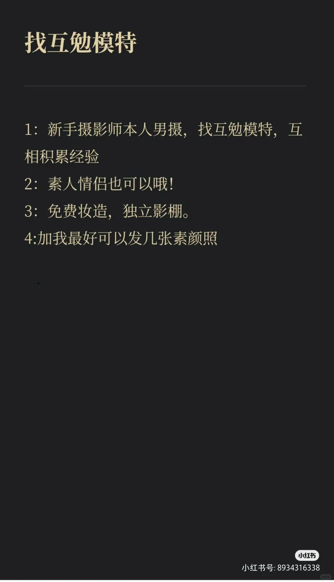 长期找互勉情侣模特