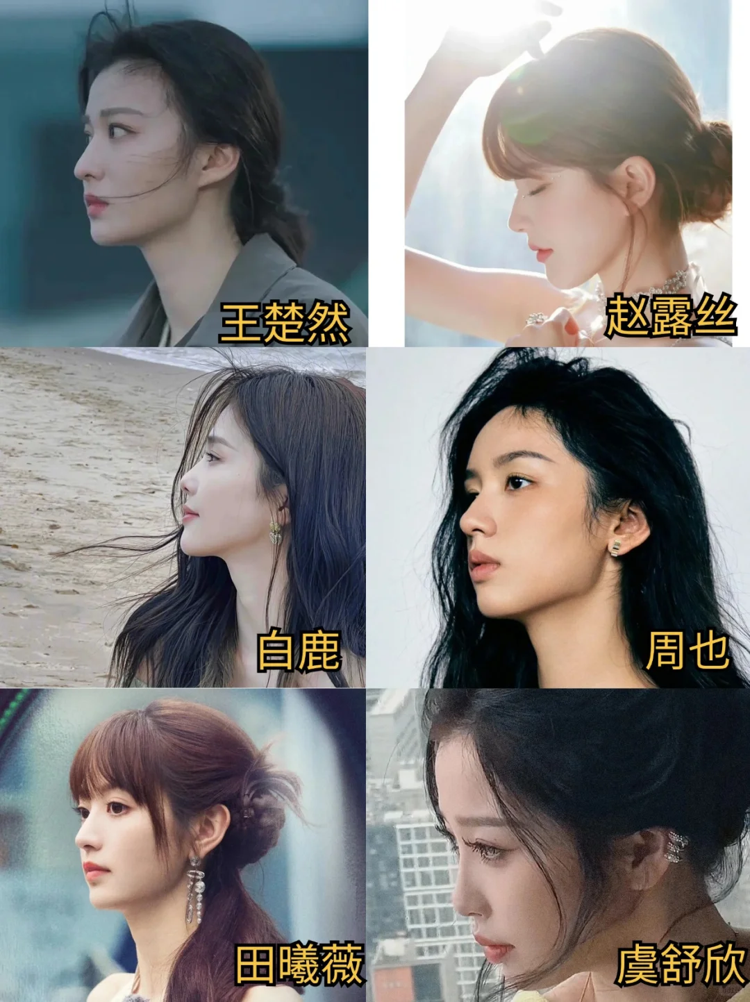 24位女星侧颜大比拼，谁是你的侧脸女神？